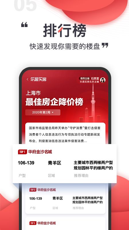 乐居买房app图4