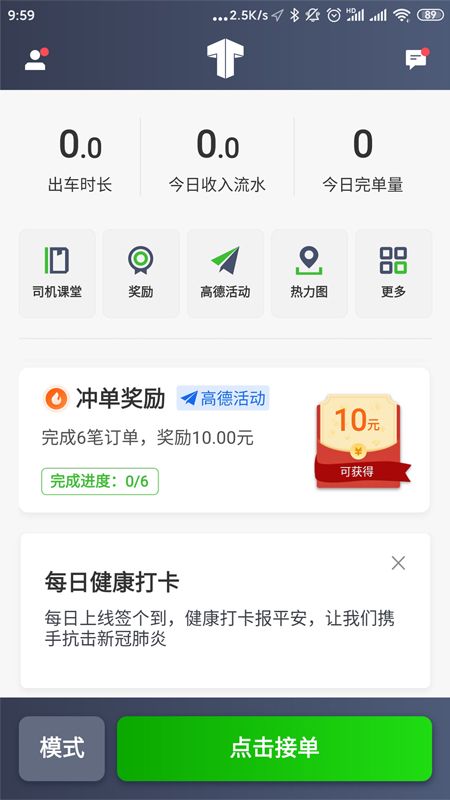 妥妥E行司机端app图1