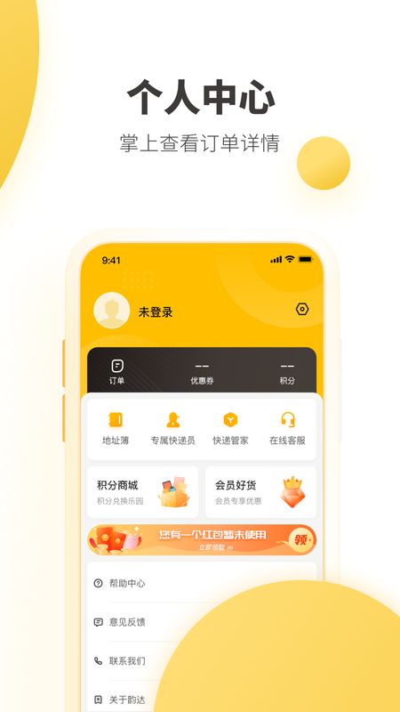 韵达快递app图3