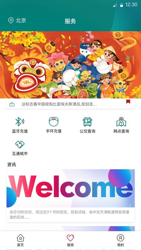 交通联合app图1