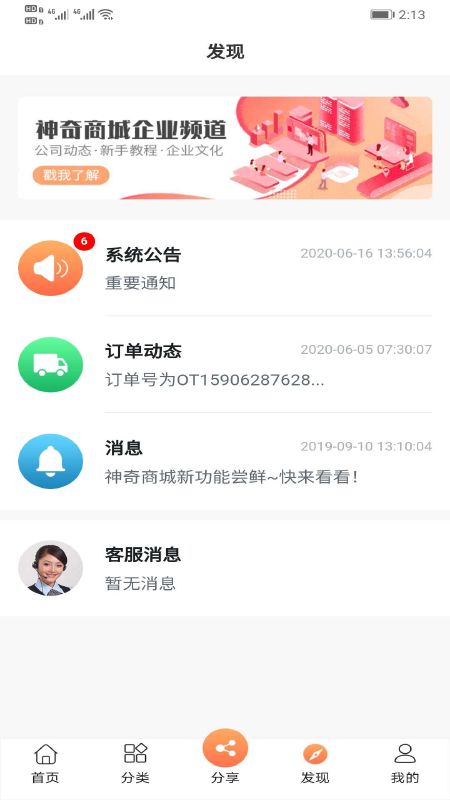 神奇商城app图2