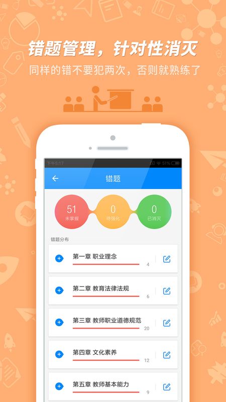 教师资格证考试app图5