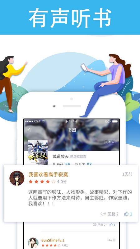 乐读文学app图4