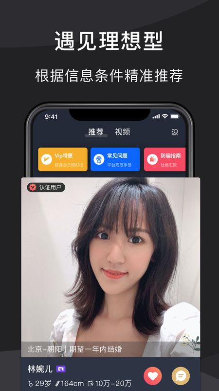 悦缘婚恋app图1