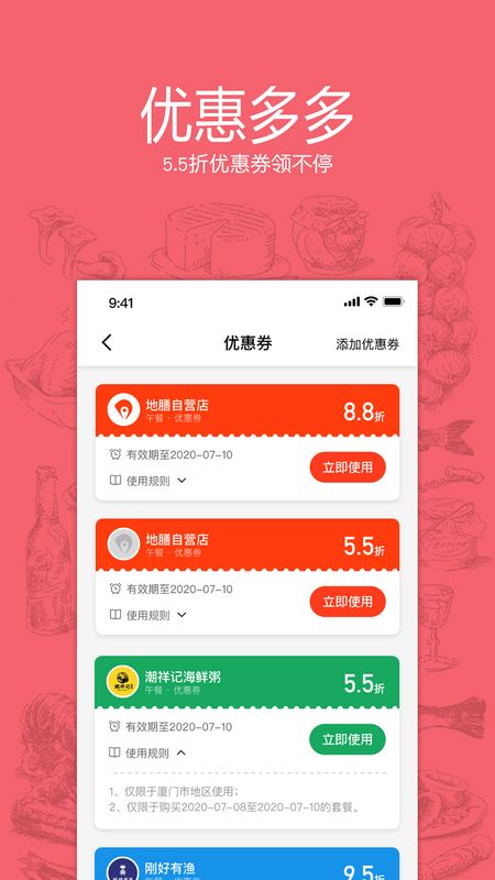 地膳app图2