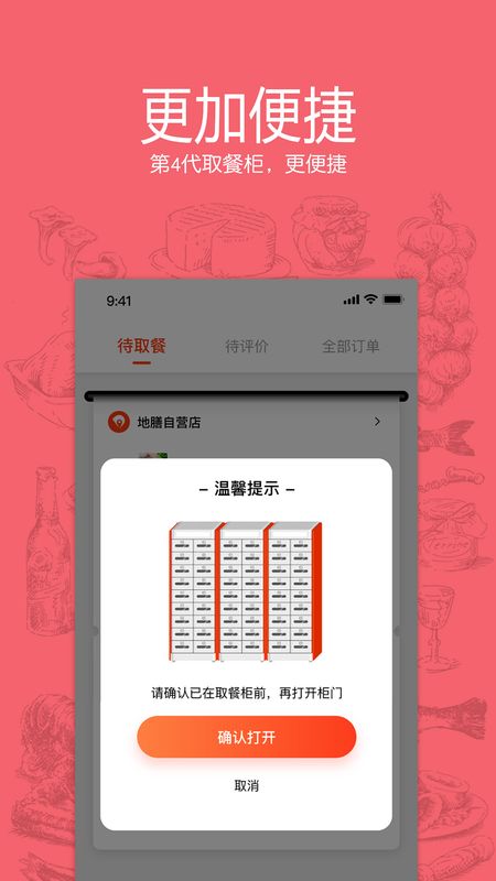 地膳app图3