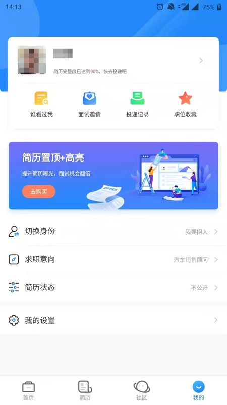 中国汽车人才网app图2