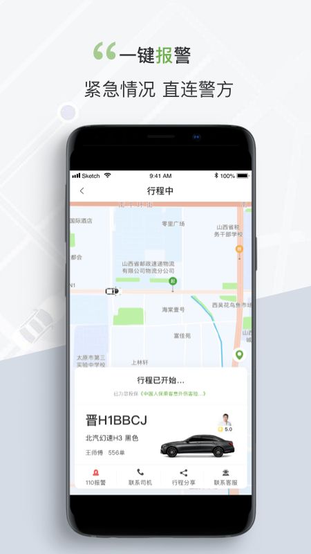 奔奔城际app图5