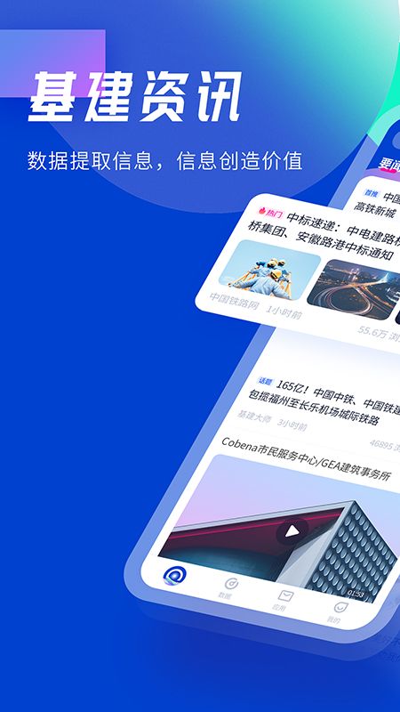 基建通app图2