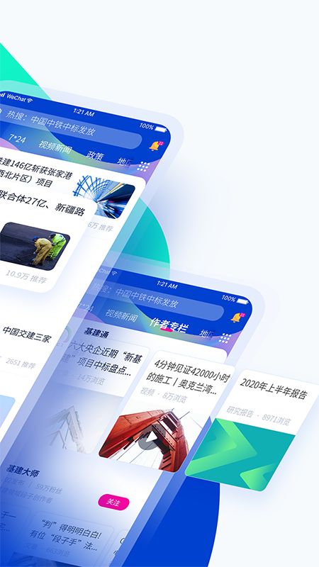 基建通app图3