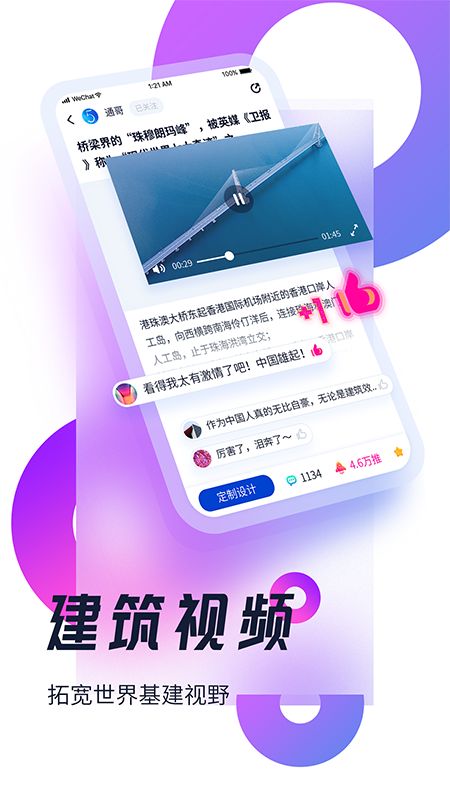 基建通app图4