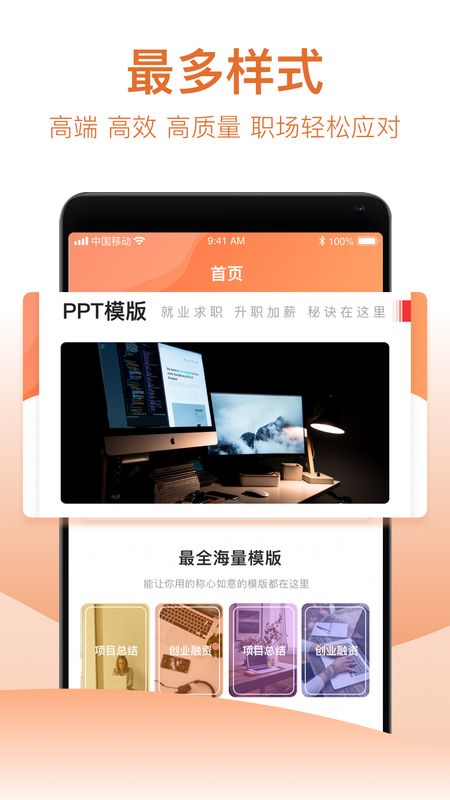 ppt制作软件app图2