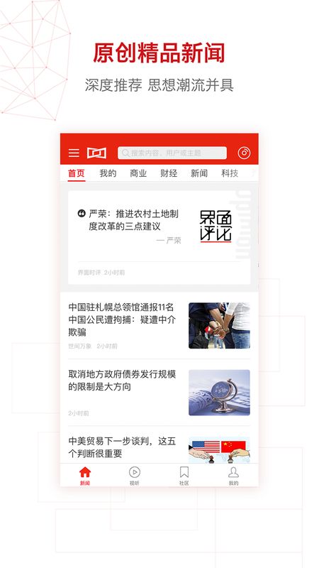 界面新闻app图3