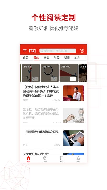 界面新闻app图5