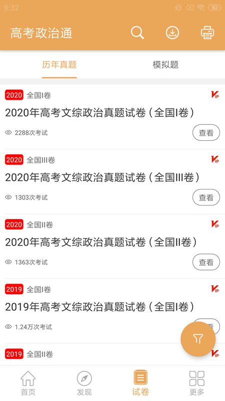 高考政治通app图3