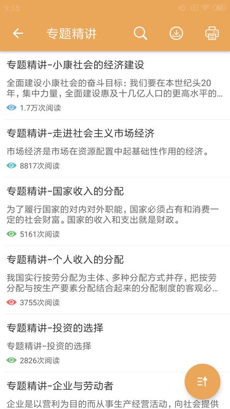 高考政治通app图5