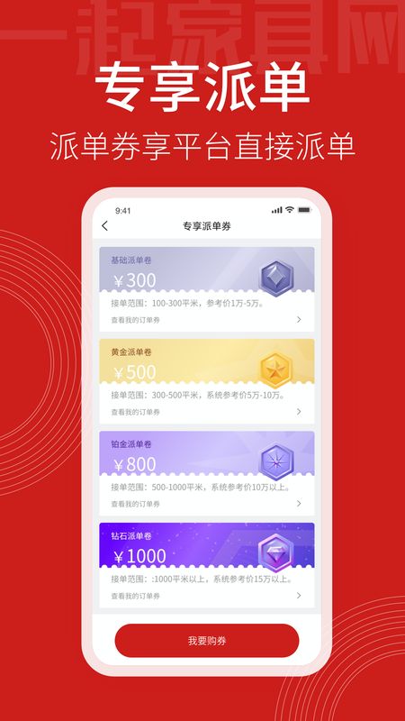 一起家具网商家版app图2