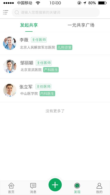 能康大医生app图2