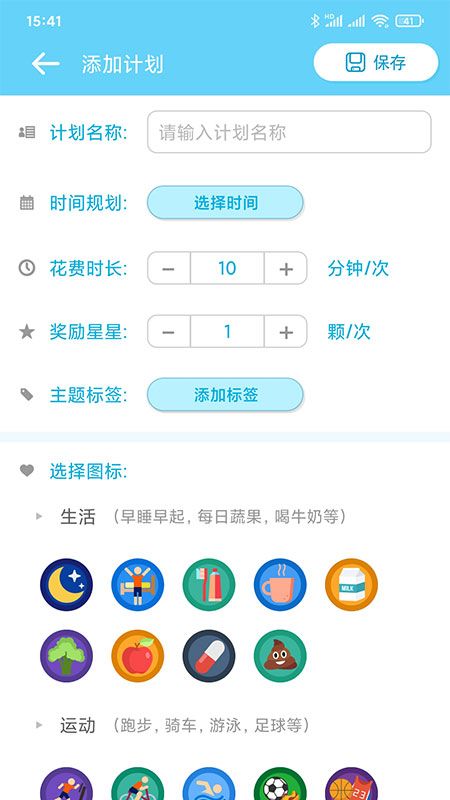 小小计划app图5