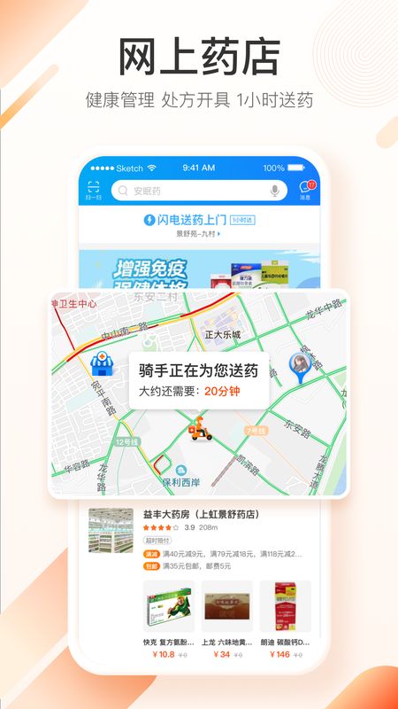 平安好医生app图3