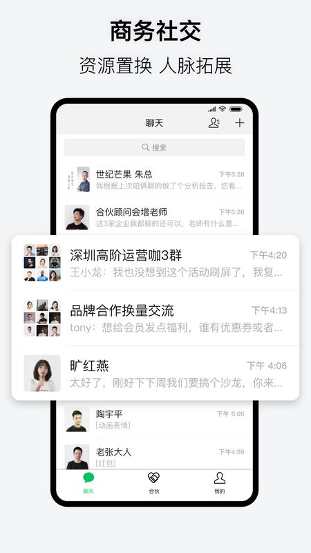 会合app图3