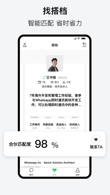 会合app图4