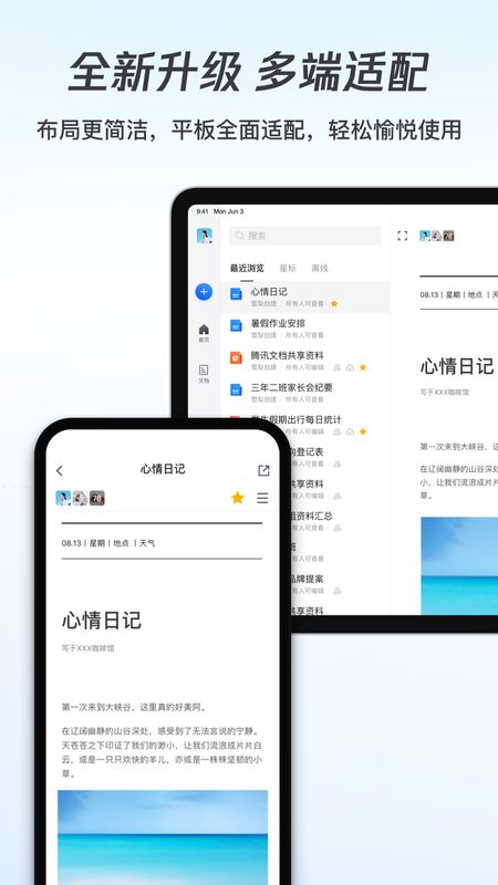 腾讯文档app图1