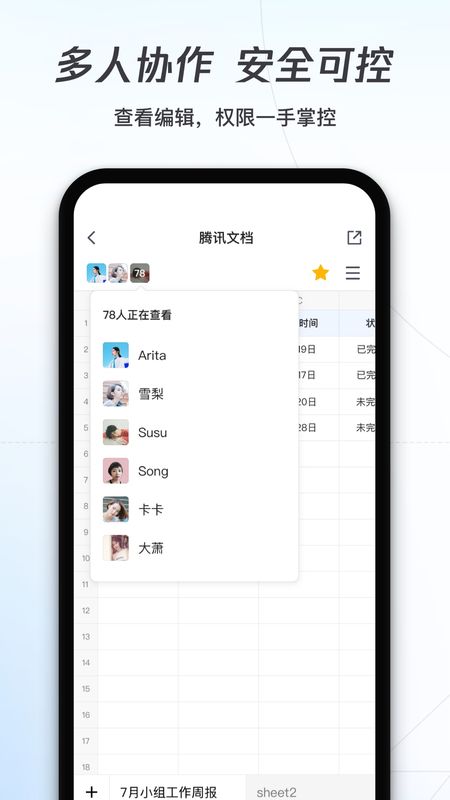 腾讯文档app图3