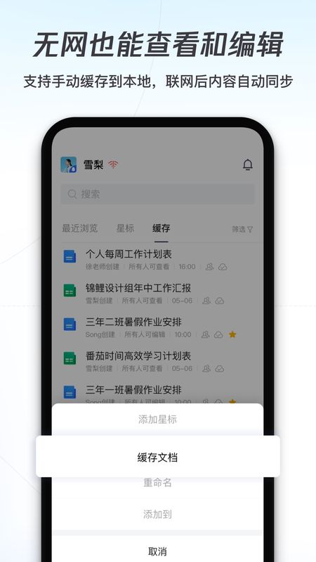 腾讯文档app图5