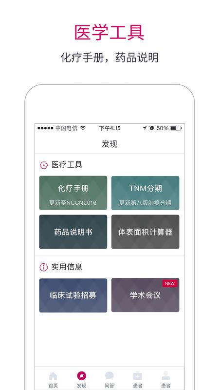 肿瘤医生app图4