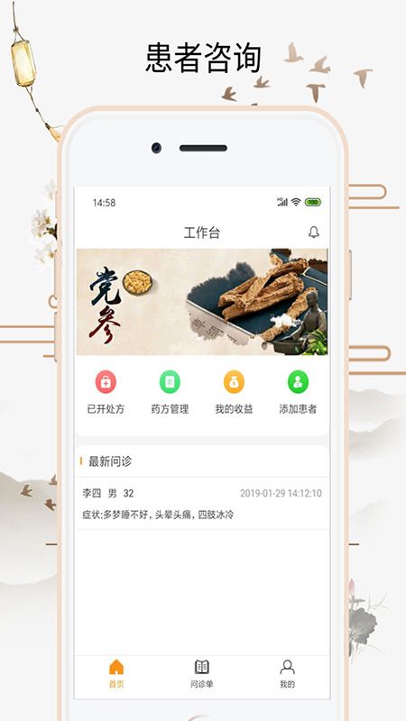 喜郎中app图2