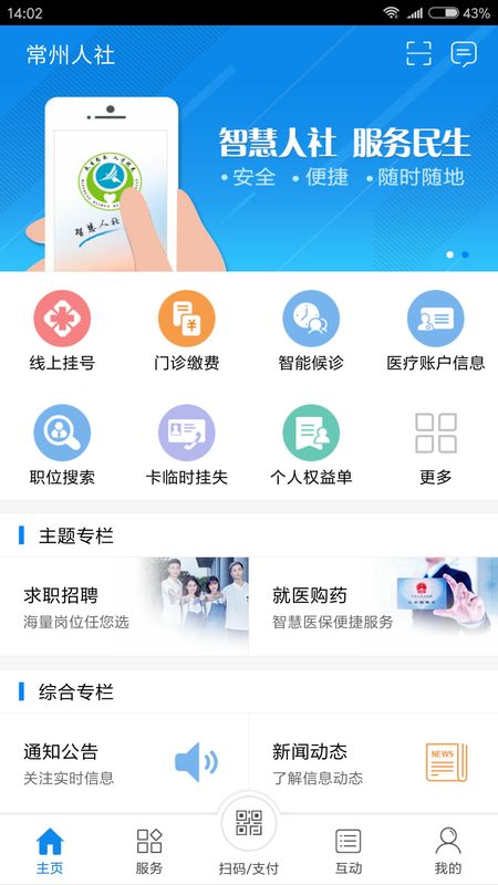 常州人社app图1