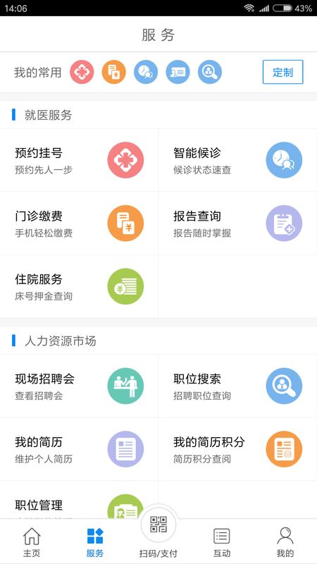 常州人社app图2