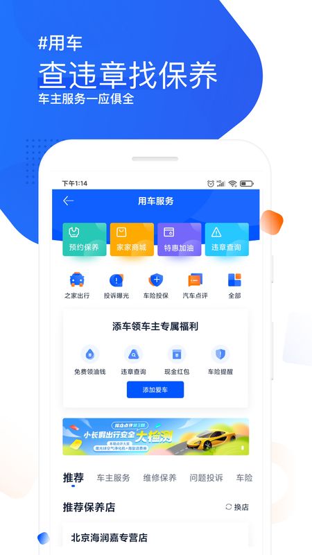 汽车之家app图4