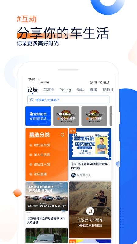 汽车之家app图5