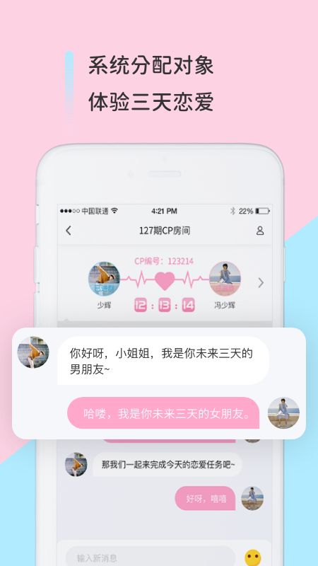 分配对象app图3