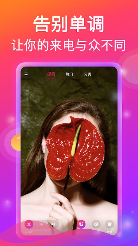 酷炫视频彩铃来电秀app图2