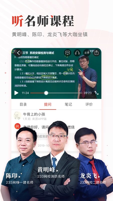 233网校app图3