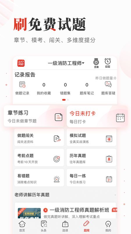 233网校app图4