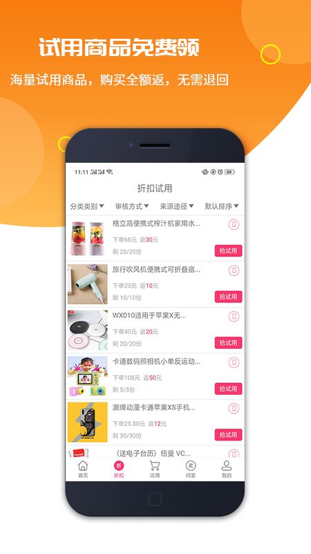 一号试用app图2