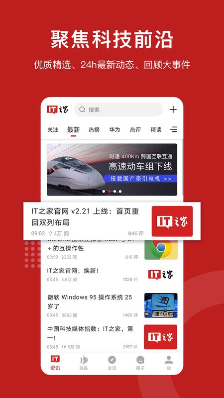 IT之家app图1