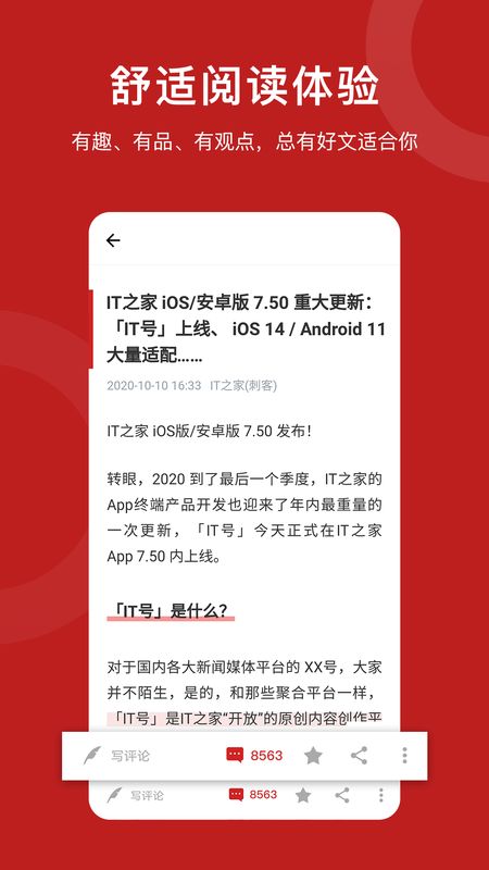 IT之家app图3