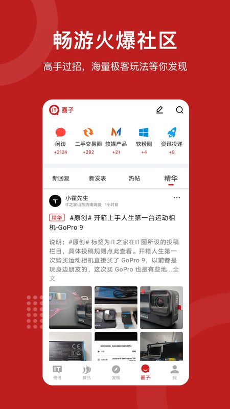 IT之家app图4