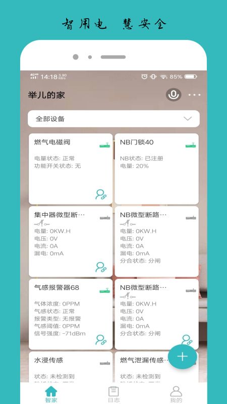 逸慧家app图1