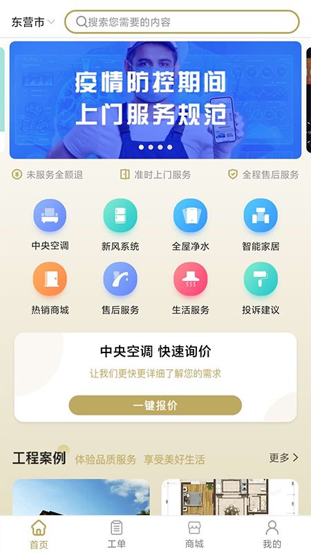 畅享家app图1