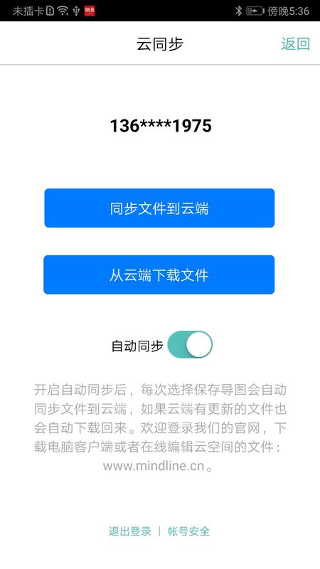 思维导图app图4