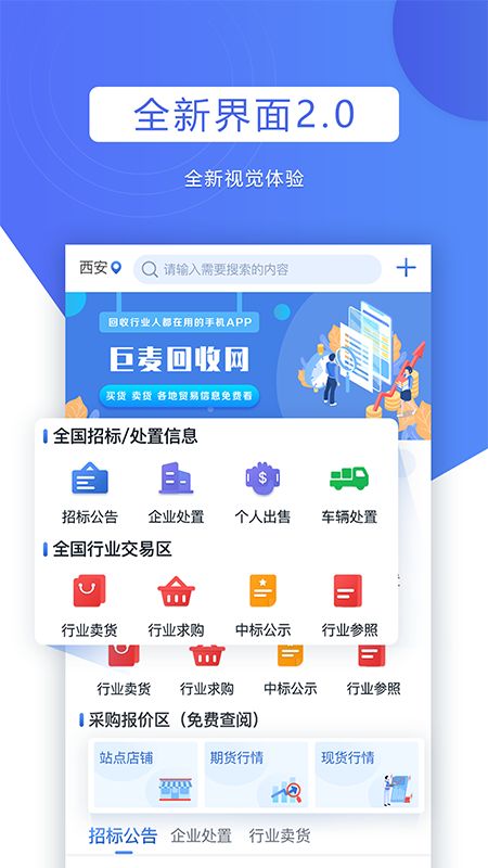 巨麦回收网app图1