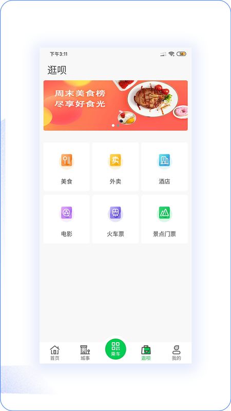 此行app图4