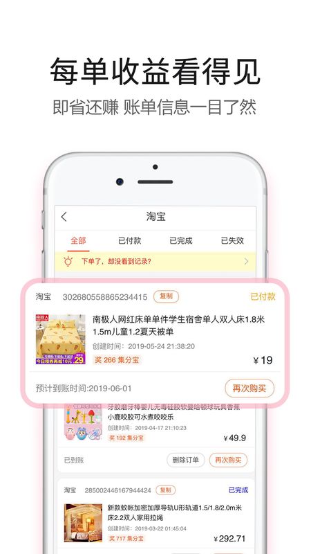 返利赚钱联盟app图5