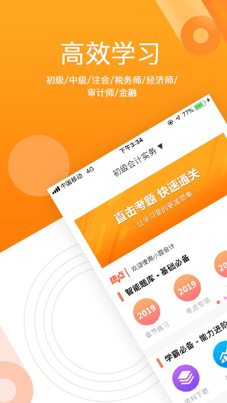 小霞会计app图1